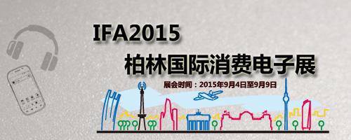 IFA2015 三星Galaxy View巨型平板震撼登場，批發(fā)貿(mào)易新機(jī)遇